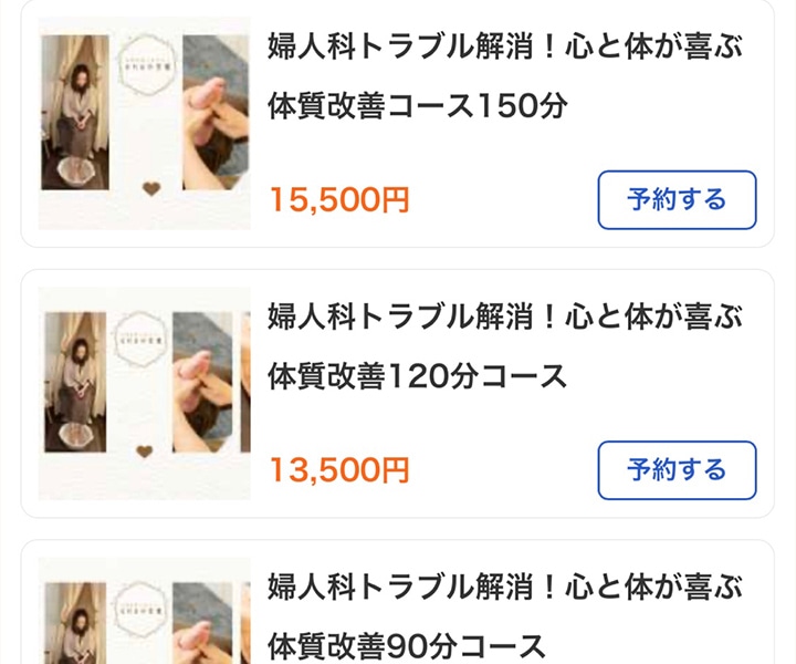 ご希望のコースを選択